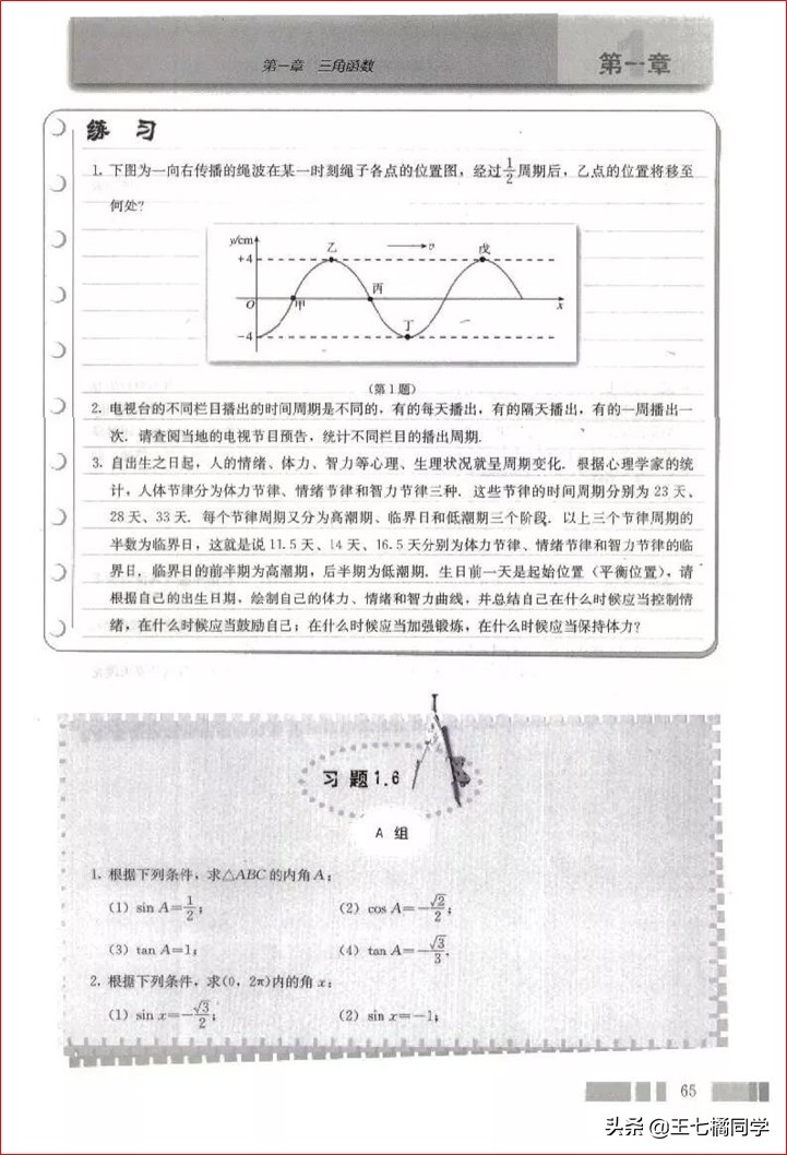 高一数学必修四免费教学视频,高中人教版必修四数学重点知识点