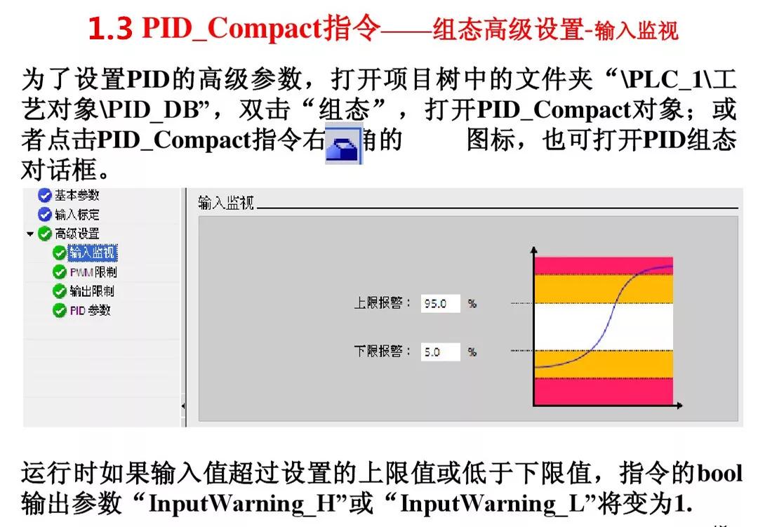 西门子s7-1500plc实现pid控制方法,西门子s7-1200plc的pid温度控制