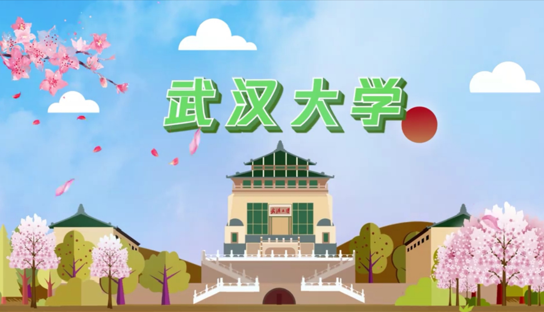 武汉大学全国大学排名,武汉大学是所有大学排名第一吗