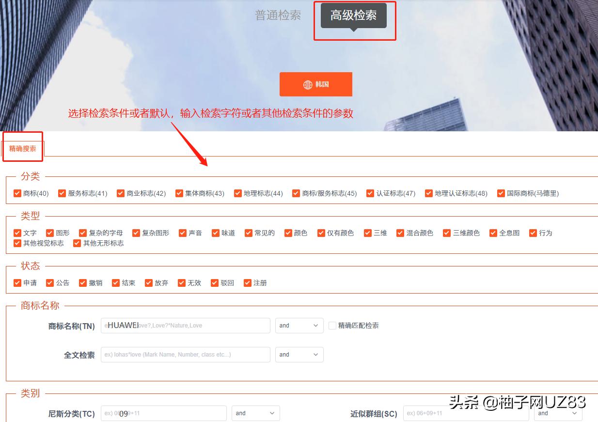 如何查韩国公司注册商标信息,韩国商标检索教程