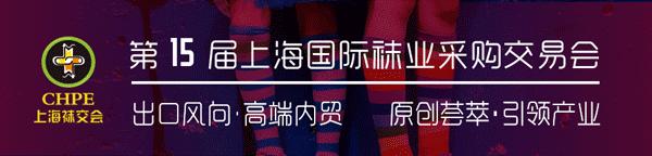 展商推介上海柏润工贸有限公司诚邀您参加2020CHPE上海国际袜交会