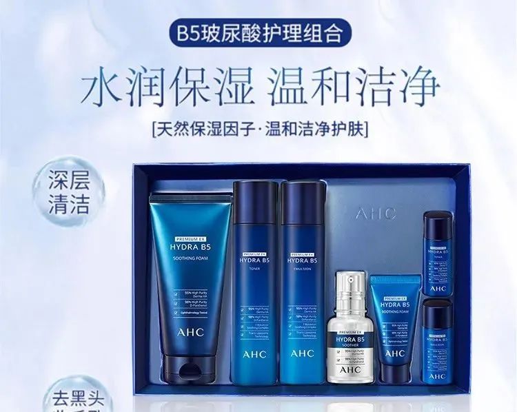 ahc玻尿酸b5水乳套装好不好用,ahcb5玻尿酸水乳套装保湿补水