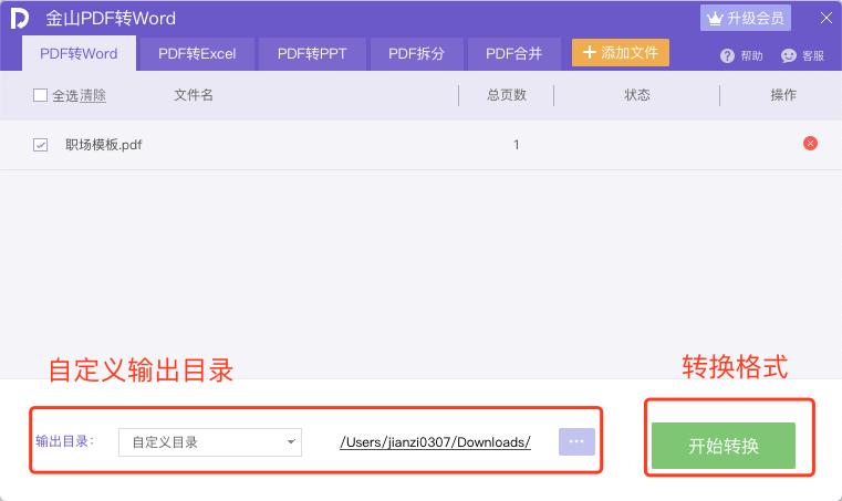 WPS如何将PDF快速转为Word文档