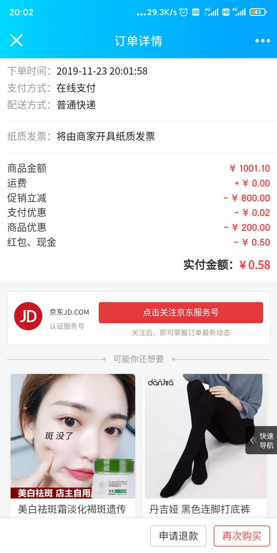 教你超低价购买淘宝天猫京东的东西，方法你知道吗？