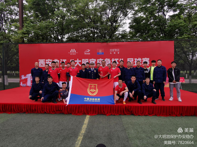 2019西安长安杯足球赛,2021大明宫足球赛