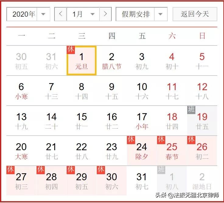 国办发布2020年放假安排！五一5天/国庆8天,附：加班简析及法律规定