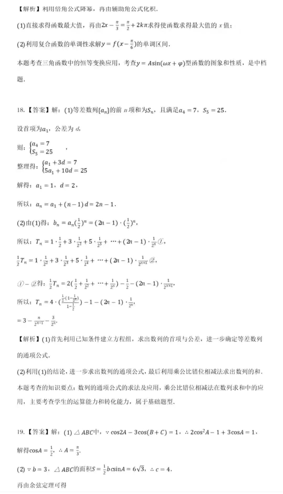 高一数学下学期期中考试卷子,高一数学下学期期末考试题库大全