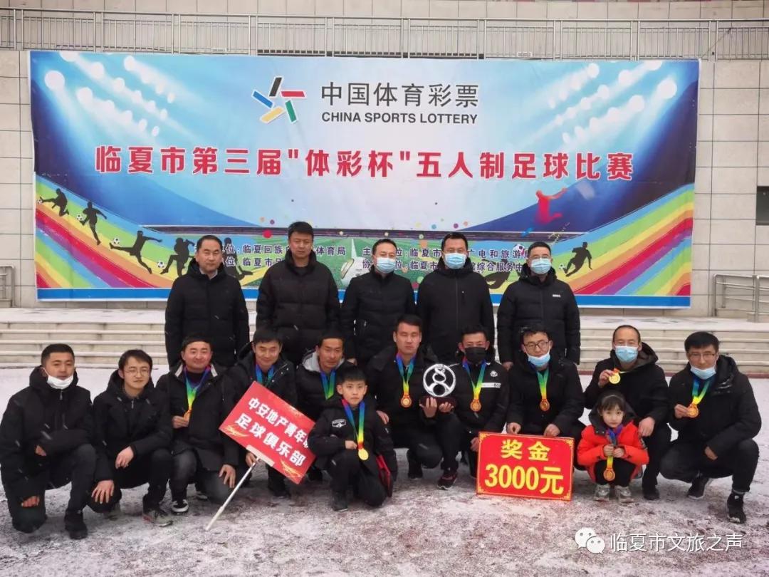 临夏州第三届牡丹杯足球赛,临夏市五人制足球赛
