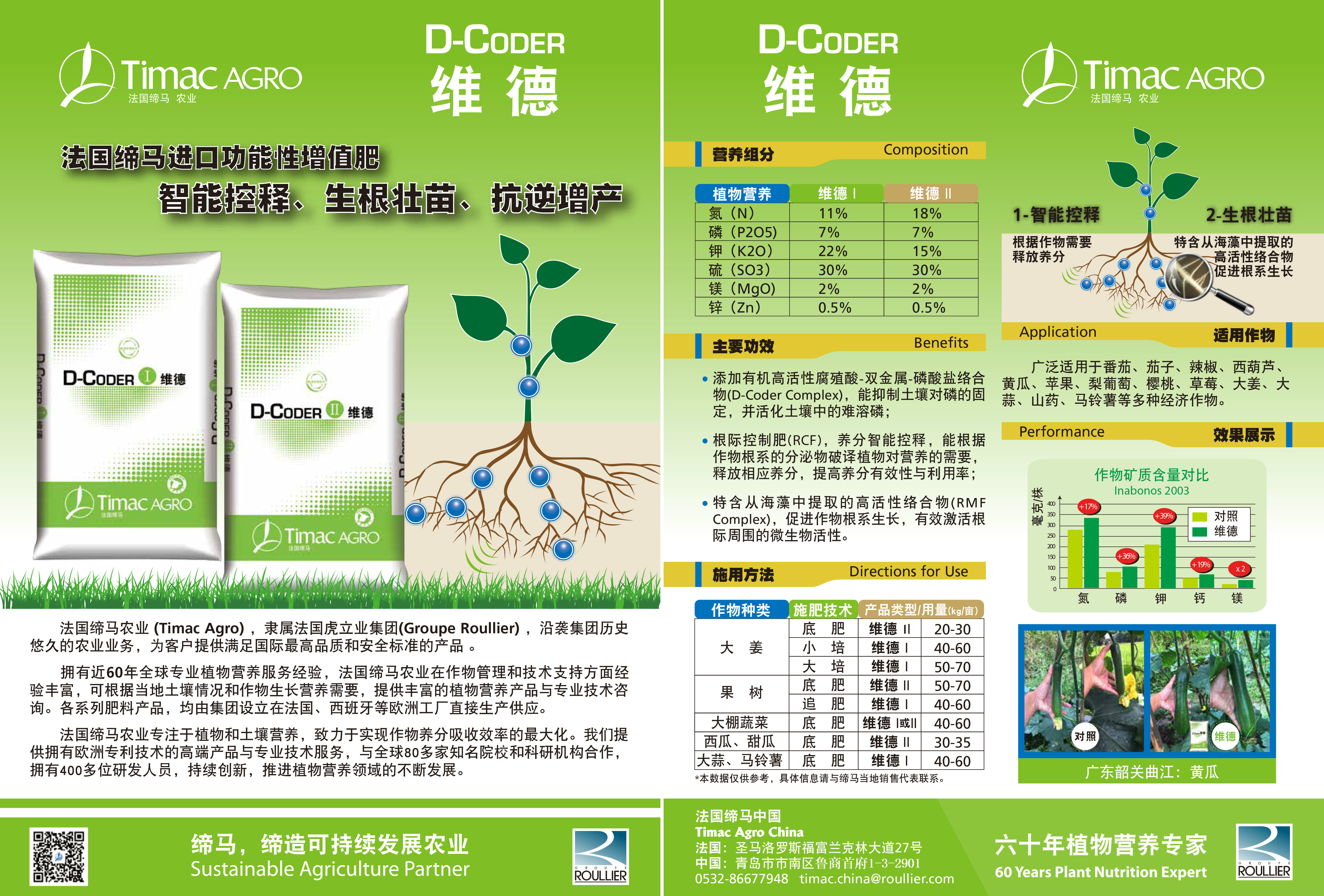 法国缔马维德,法国缔马肥料怎么样