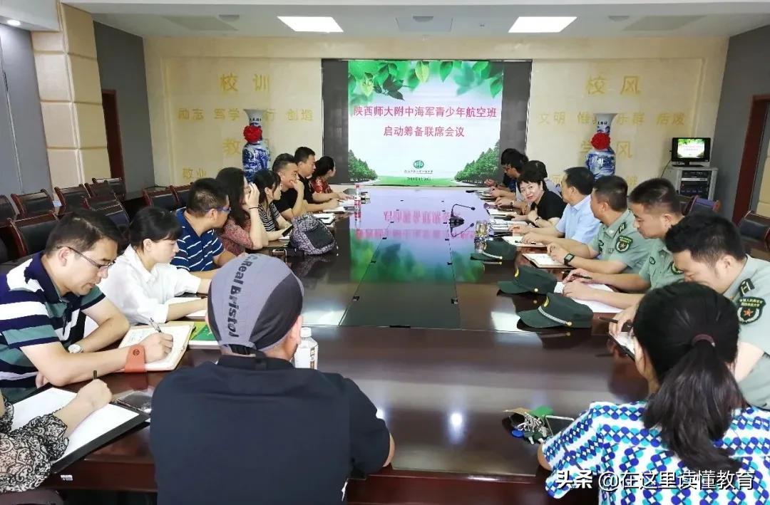 陕西师大附中海军航空实验班分数,陕西师大附中海军航空实验学校