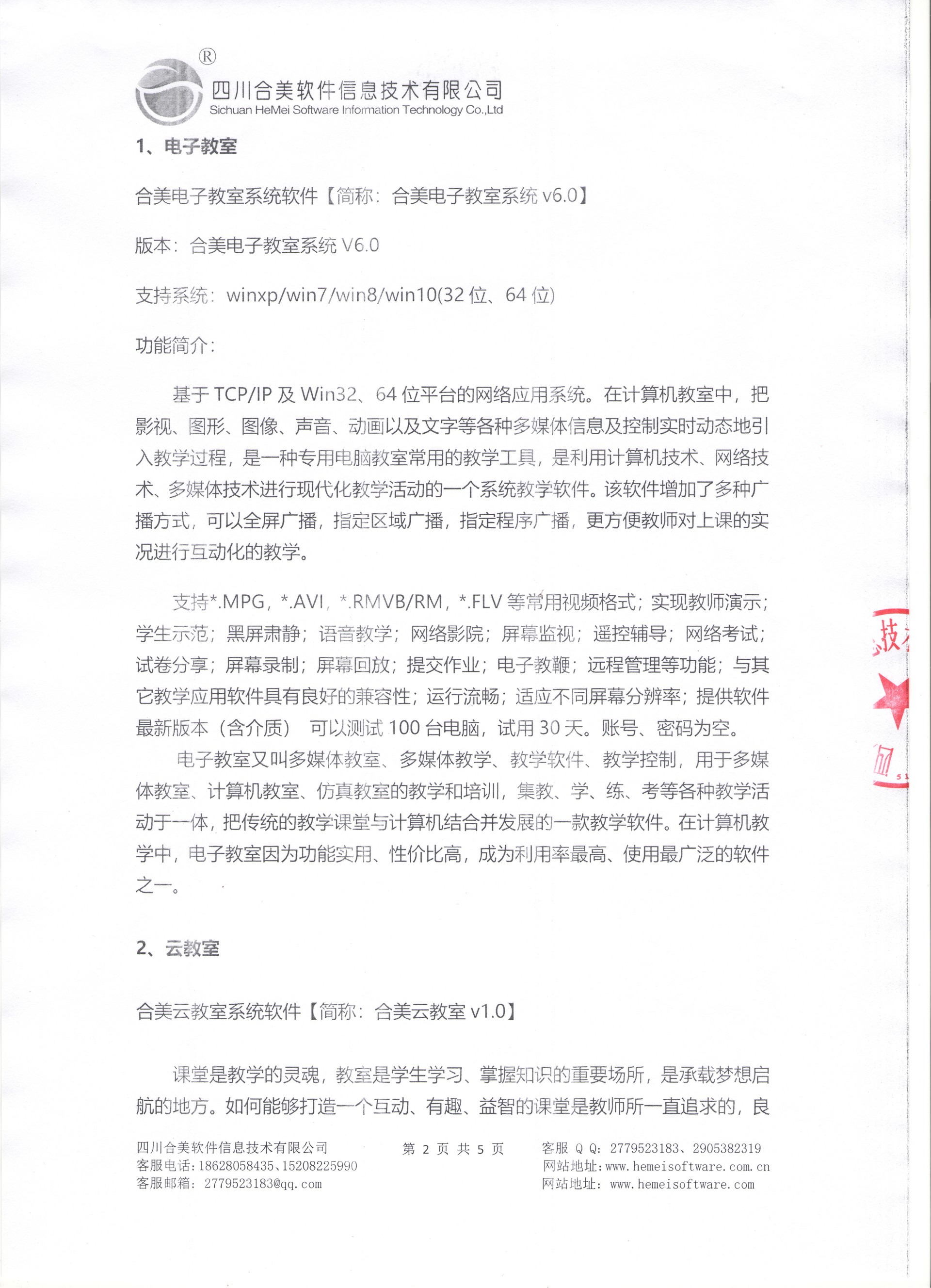 四川合美,四川合美软件