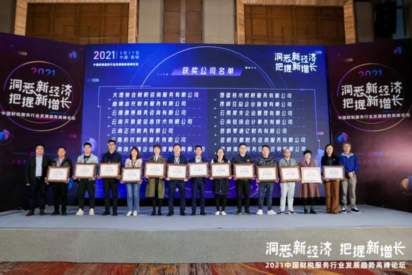 2021中国财税服务博览会,财税服务未来的发展