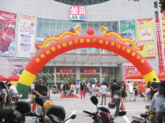 百家净与宁波加贝连锁超市达成合作，全面进军商超渠道