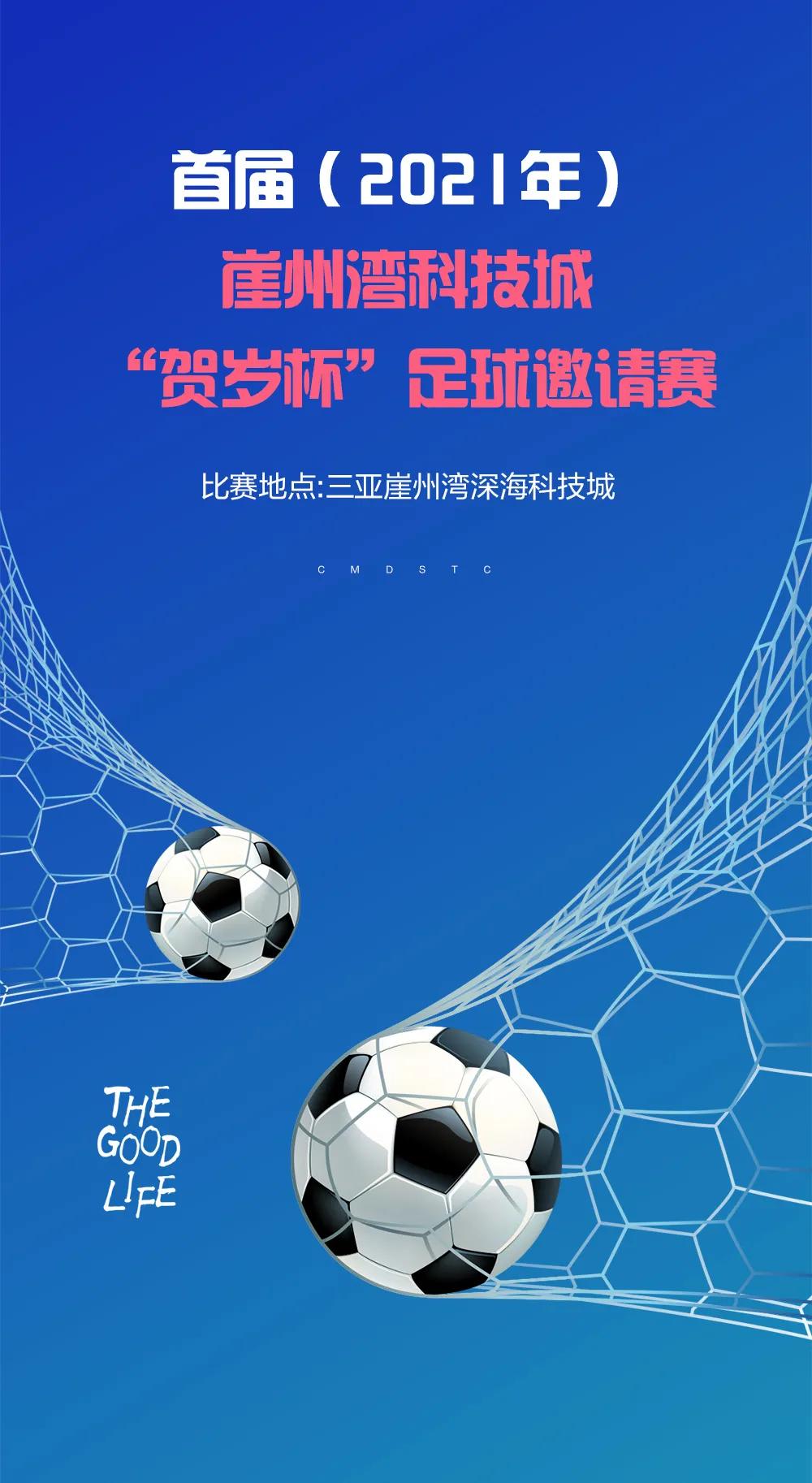 高新园区足球赛,园区奥体足球比赛