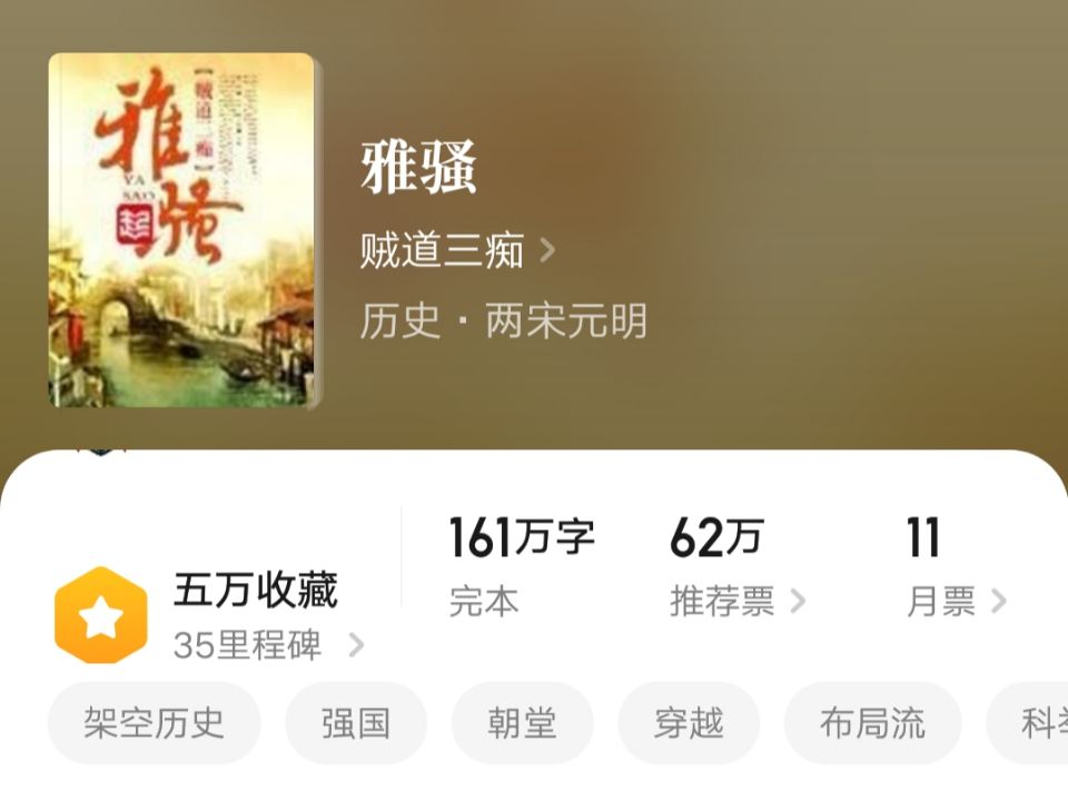 贼道三痴雅骚最后结局,贼道三痴雅骚讲了什么