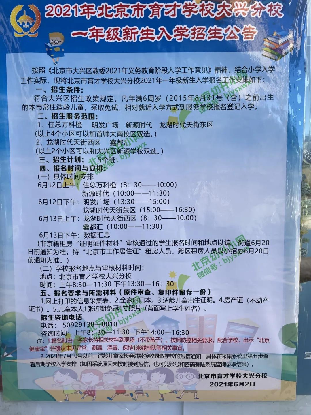 北京私立小学招生,北京小学招生网上报名系统