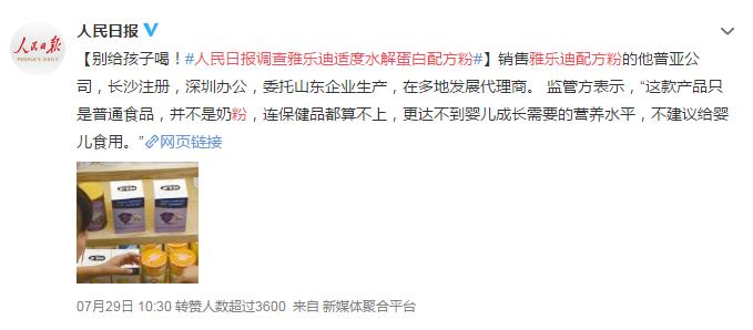 雅乐迪水解配方粉,雅乐迪蛋白粉配方