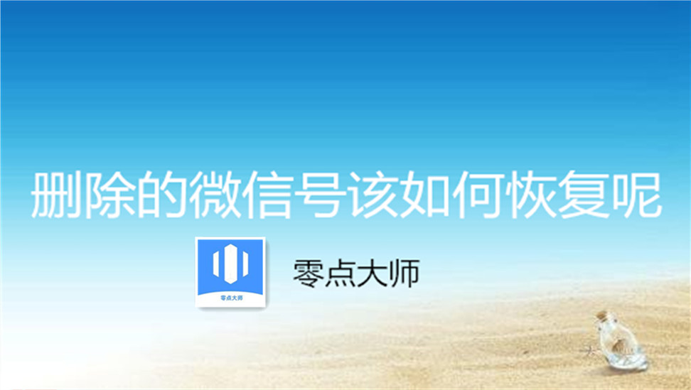 被对方删了怎样找到对方的微信号,删除对方微信号怎么找回来