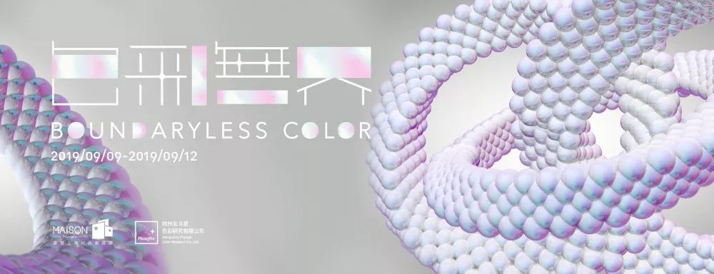 色彩*界无**:看得见、摸得着的家具色彩流行趋势报告