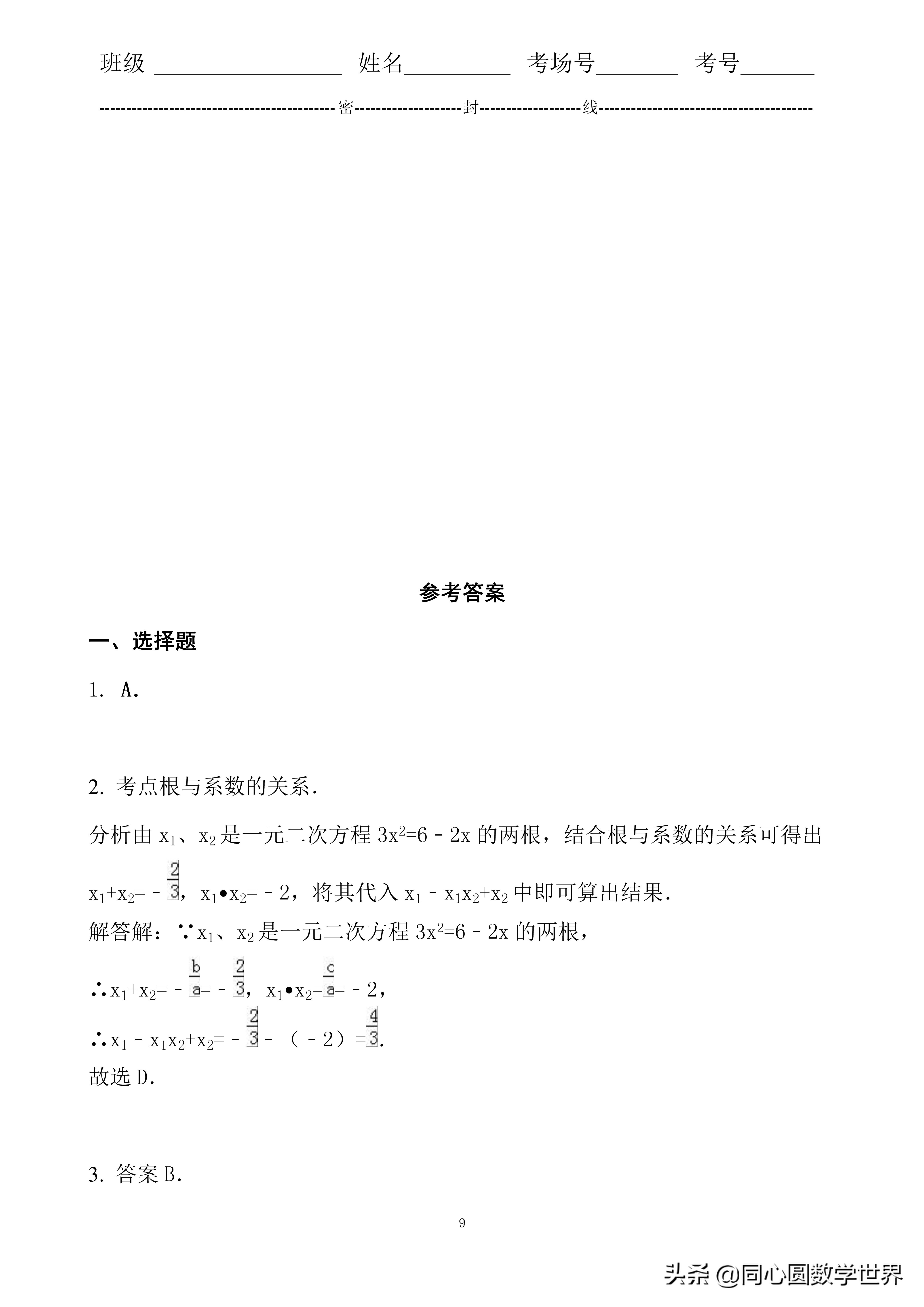 解一元二次方程中考真题汇总,数学一元二次方程压轴题中考