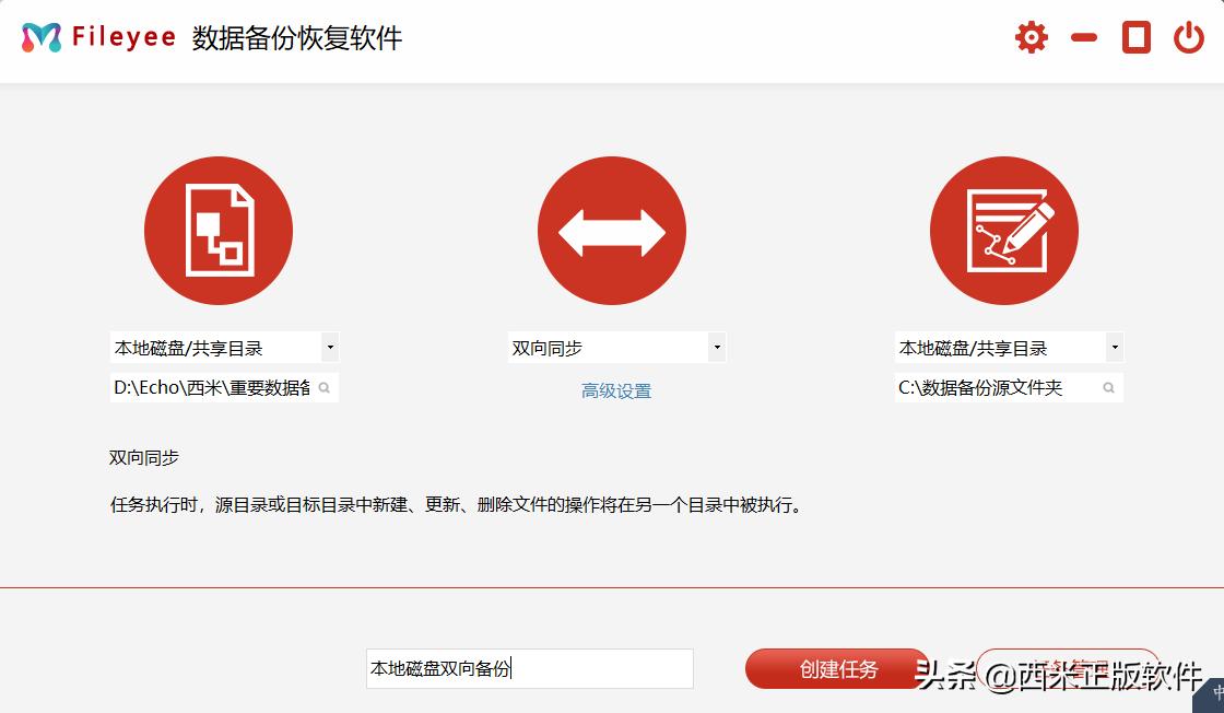 靠谱的电脑文件自动备份软件，FileYee试试？
