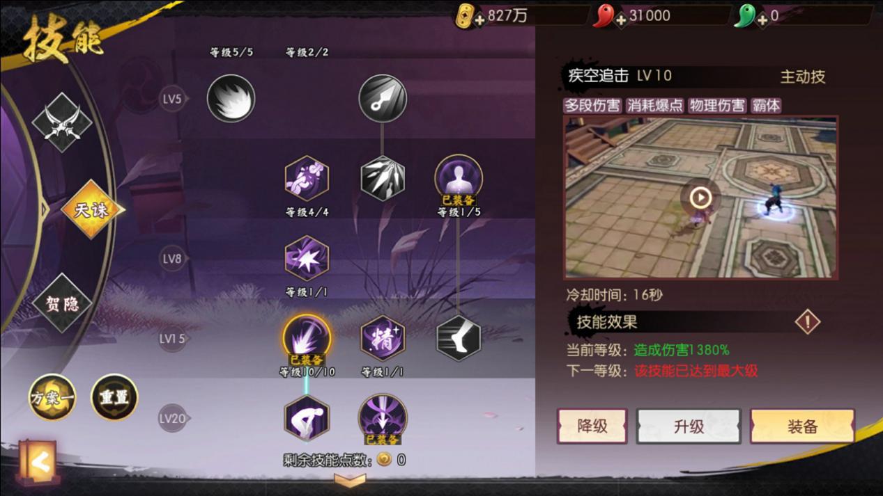 魅影百变藏杀机，天诛PVP技巧解析