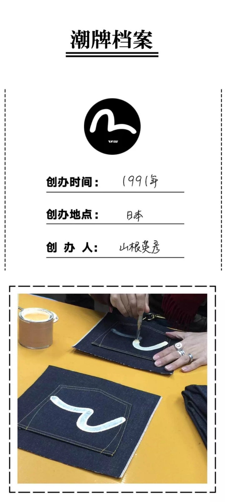 2018evisu,当年的evisu