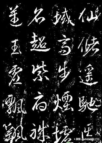 启功怎么选择碑帖,启功先生论碑与帖