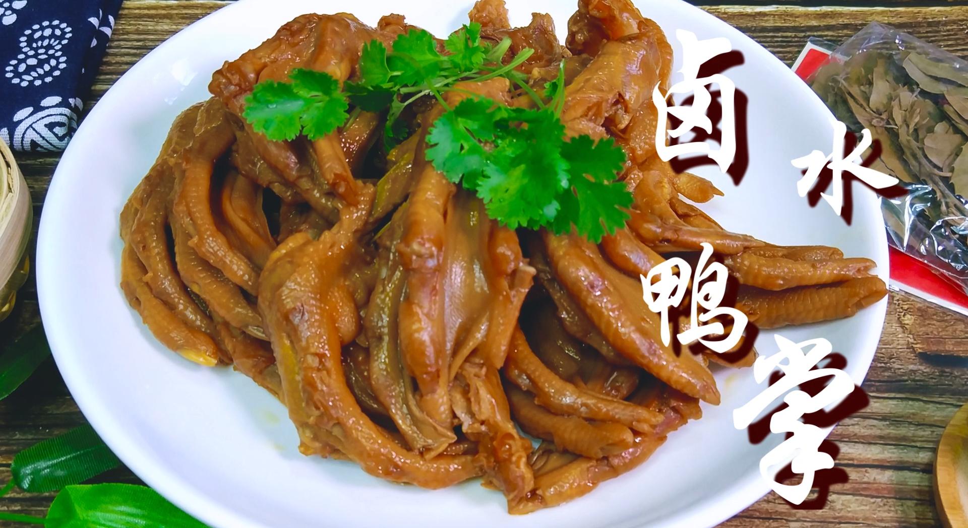 家常卤鸭掌,酱香卤鸭掌卤料配方