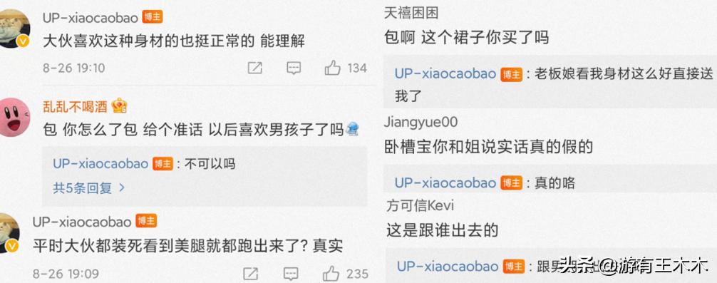 小草包上热搜,小草包up名场面