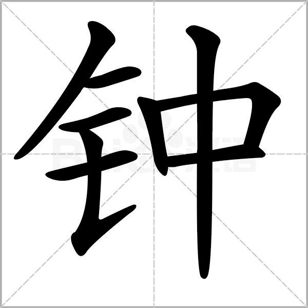 一年级下册语文树和喜鹊生字笔顺,一年级上册生字笔顺拼音组词表