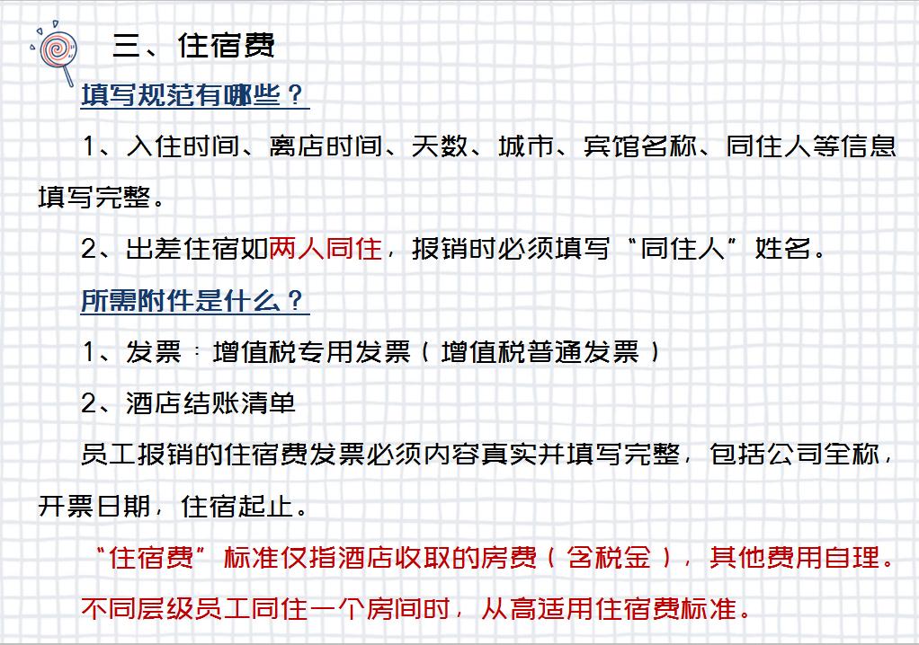 差旅费报销过程中遇到的问题,差旅费报销规避风险的4个妙招