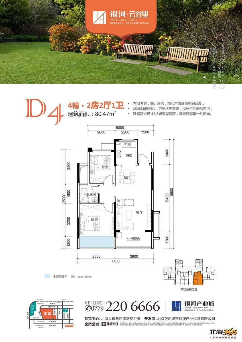 北海银河产业城招聘,置业北海