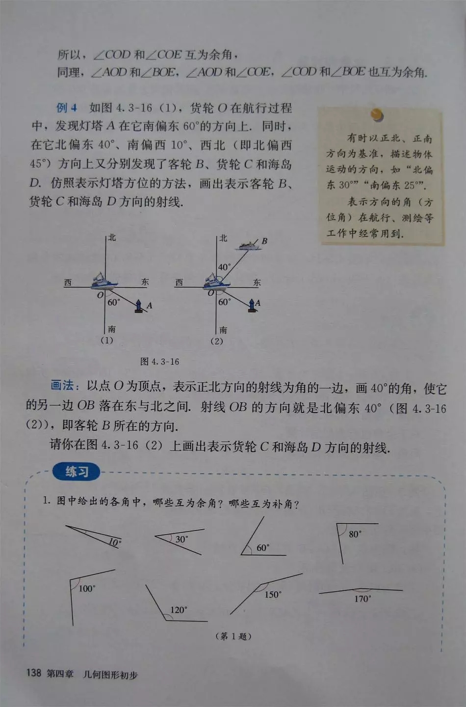 人教版七年级上册数学教材完整版,人教版数学七年级下册电子课本