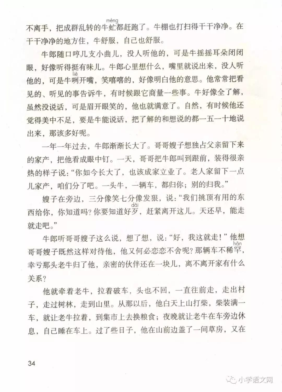 2020版部编版五年级上册语文目录,部编版语文五年级上册教材电子版