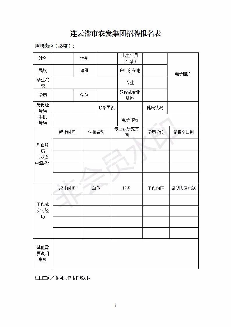 连云港又一批国企招聘啦！