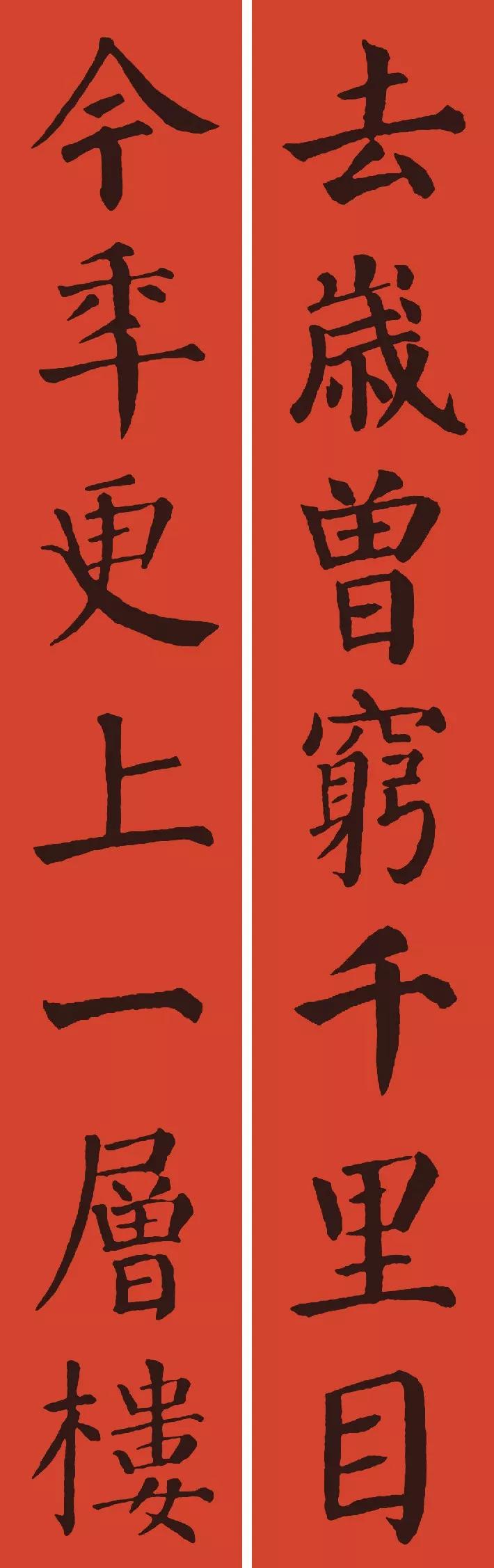 2020年春联七字对联书法作品,2020最佳10副春联楷书图片