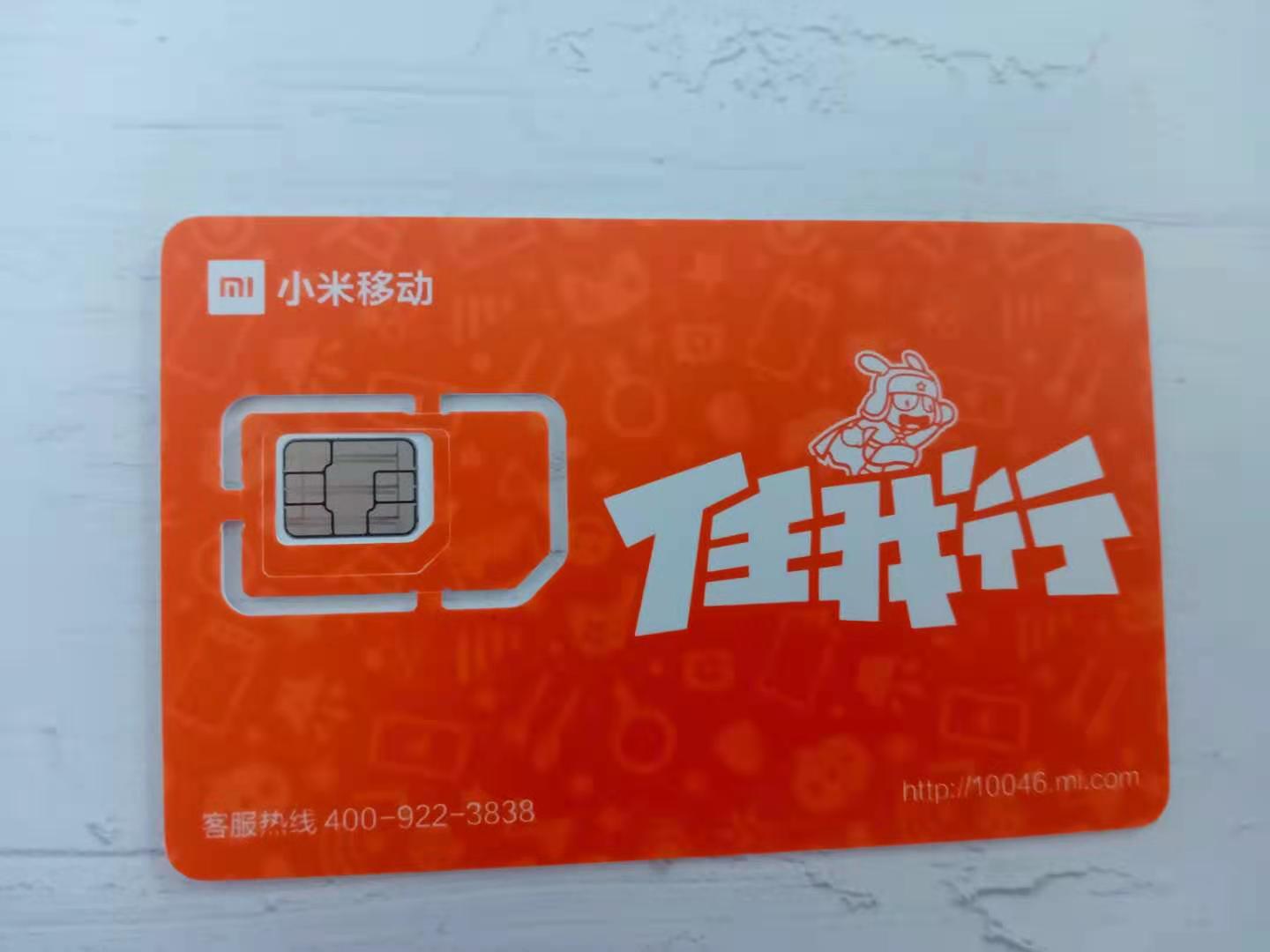 小米虚商,小米移动卡任我行资费