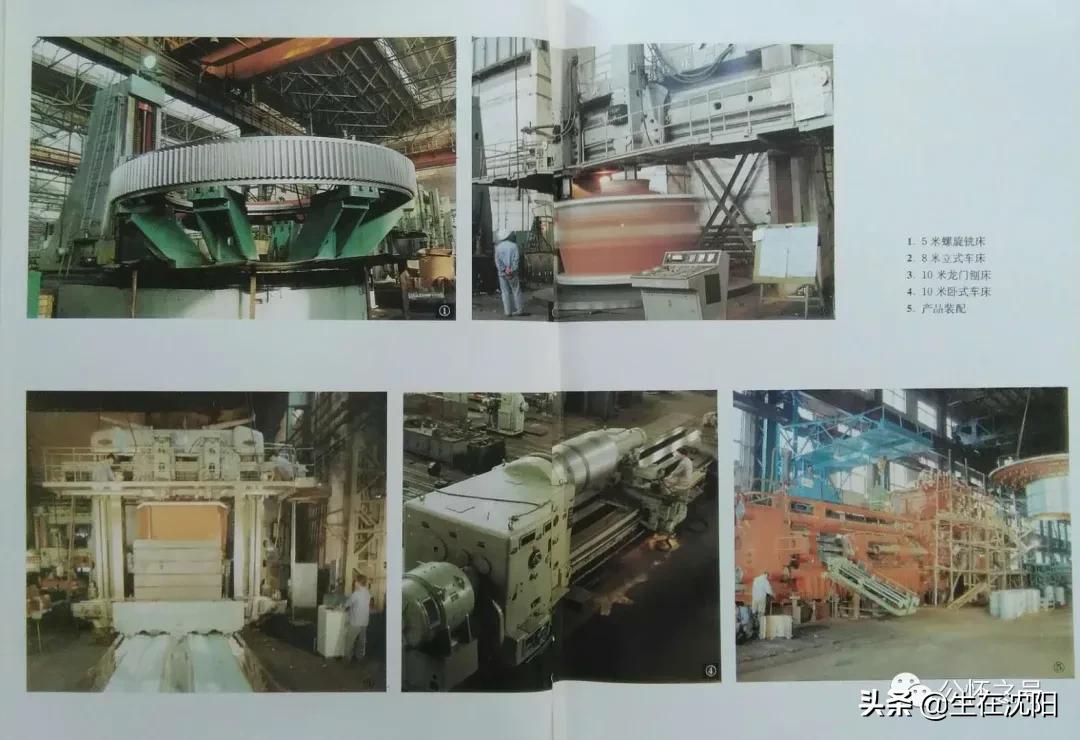 大沈阳岁月钩沉-满洲住友金属工业株式会社奉天工厂