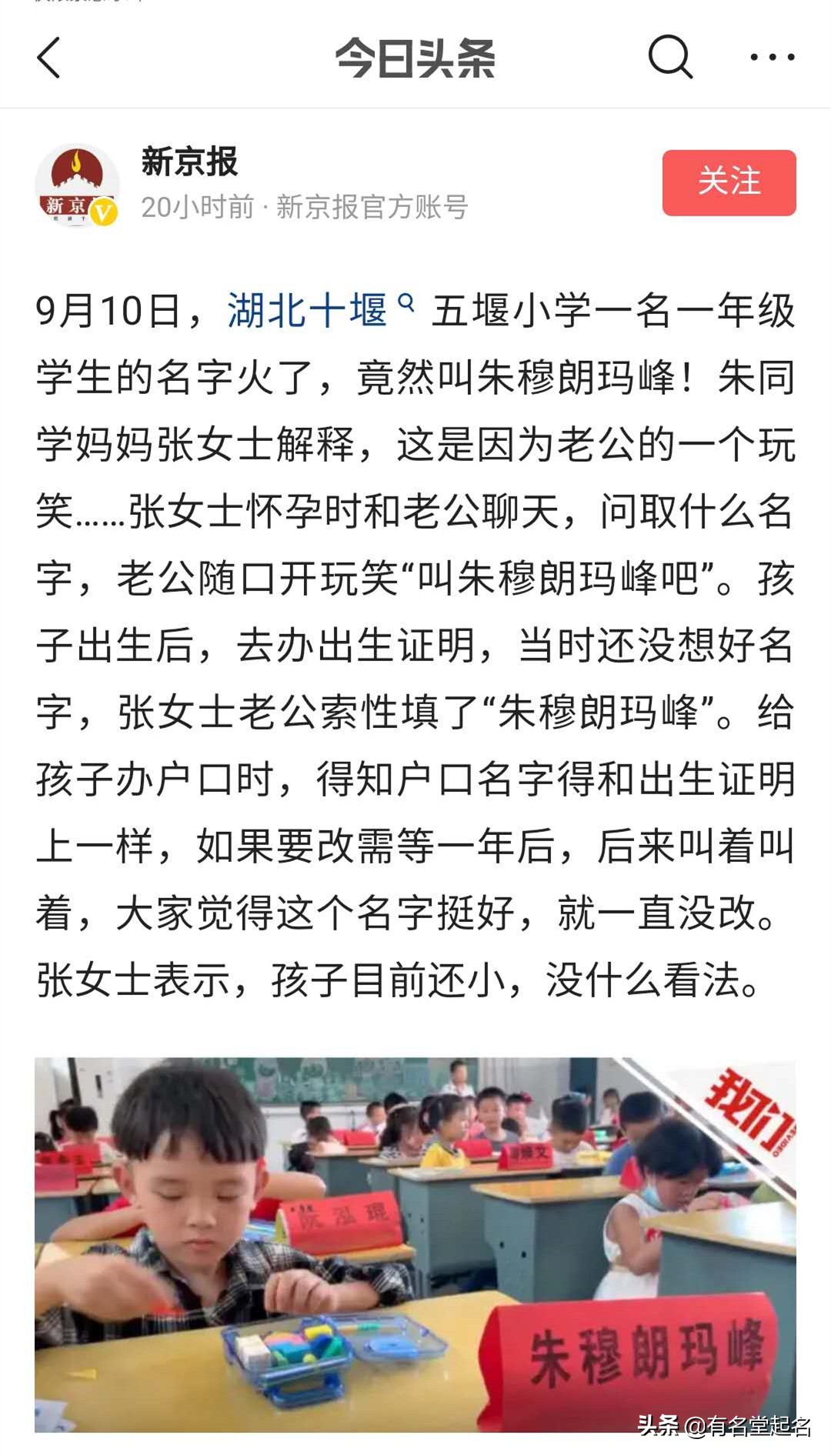 朱穆朗玛峰叫什么峰,朱姓以珠穆朗玛峰取名