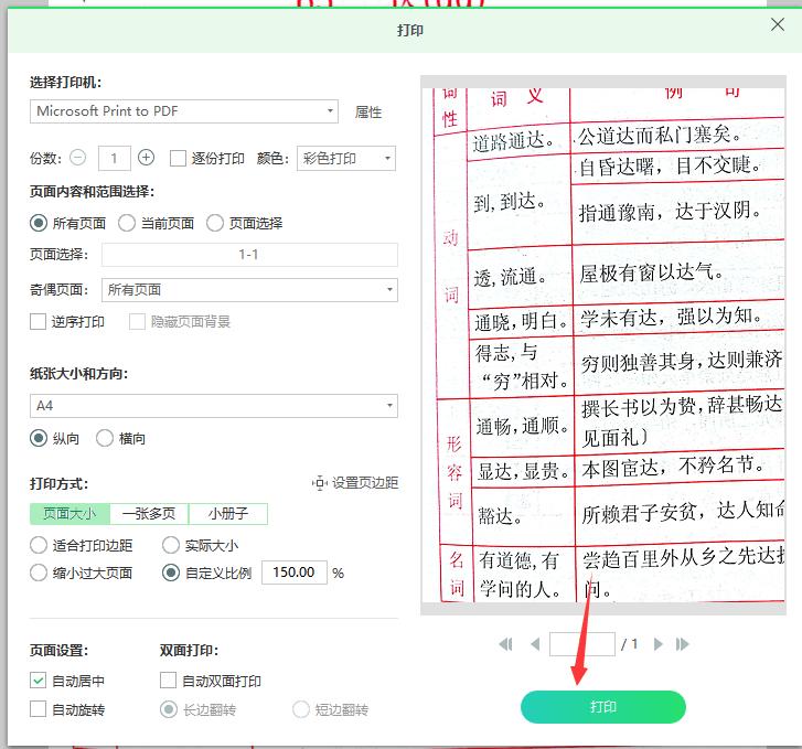pdf文件打印出来太小了怎么设置,如何将pdf文件放大打印
