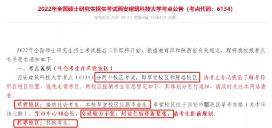 考研不知道考点需要提前订房吗,考研复试住酒店要准备什么