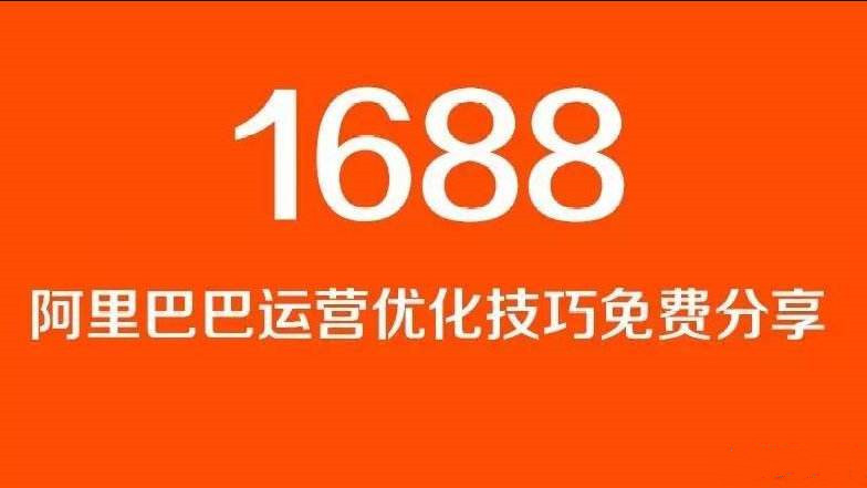 1688申请分销怎么描述优势,1688分销到底该怎么做