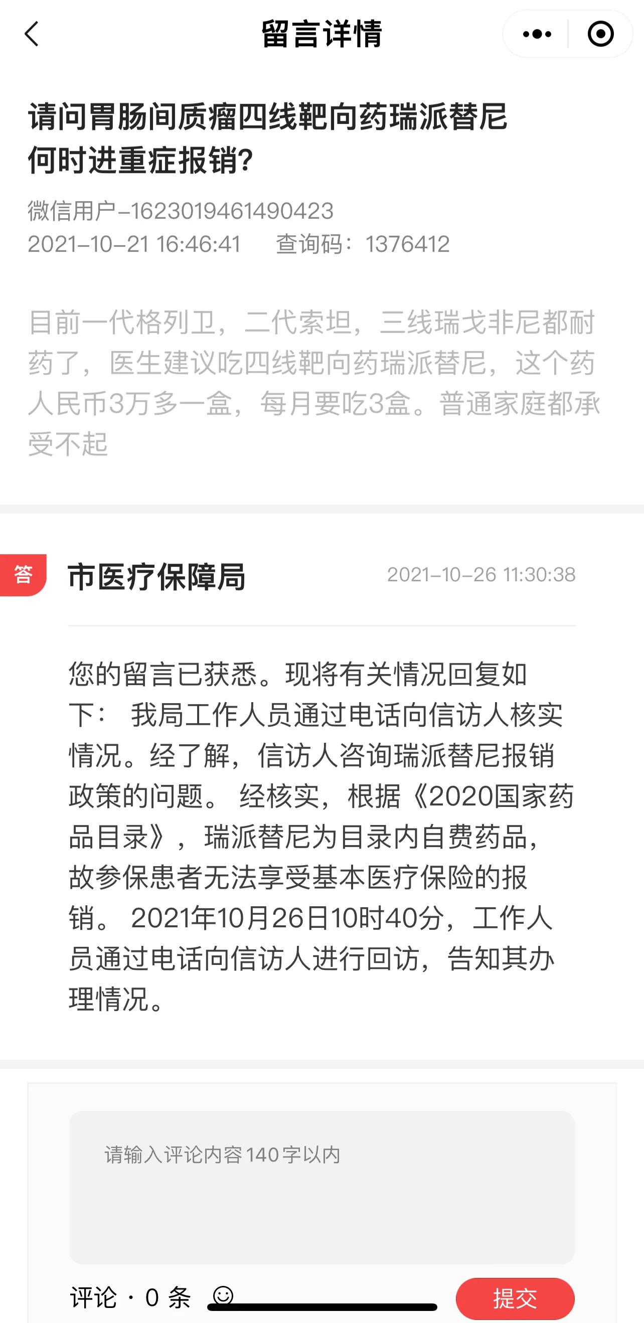 吃瑞派替尼经历,吃瑞戈替尼一个月赚5万元