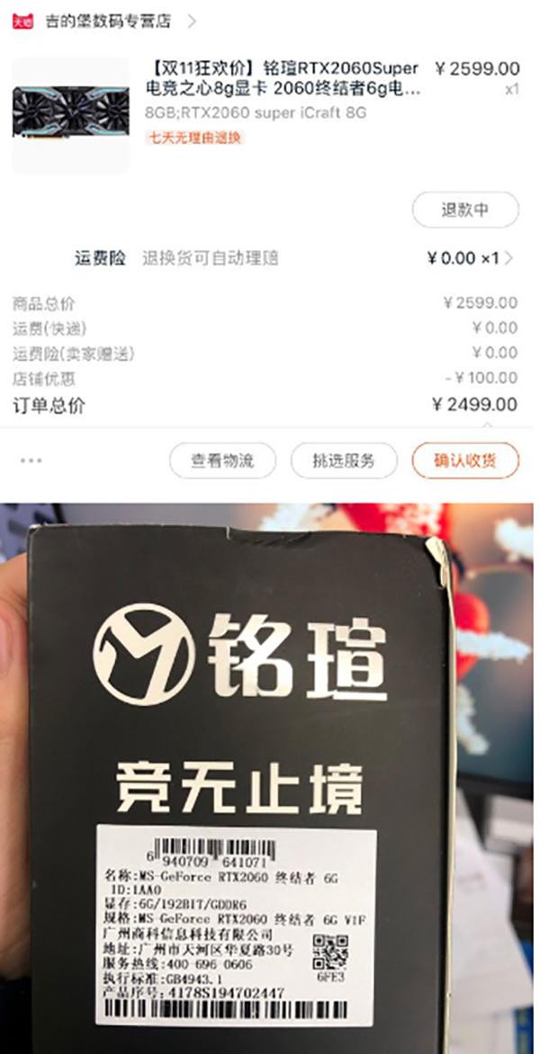 男子网购显卡收到矿泉水,网购显卡收砖头和矿泉水