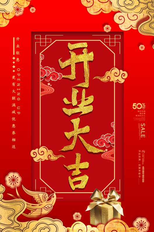 电商开店流程海报图片素材,电商促销海报主图设计软件