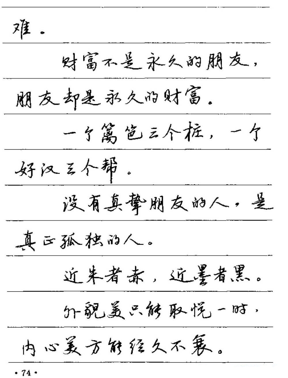卢中南小楷字帖多少字,卢中南硬笔书法行书5000常用字