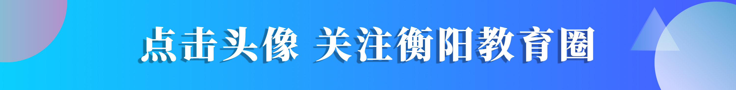衡阳市重点初中排名一览表,2020衡阳十大重点初中排名