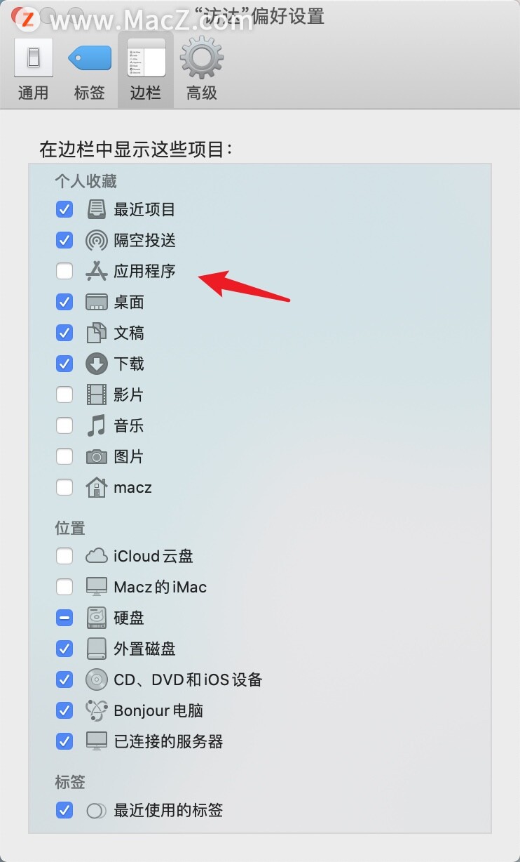 Mac访达侧栏没有显示应用程序怎么办?