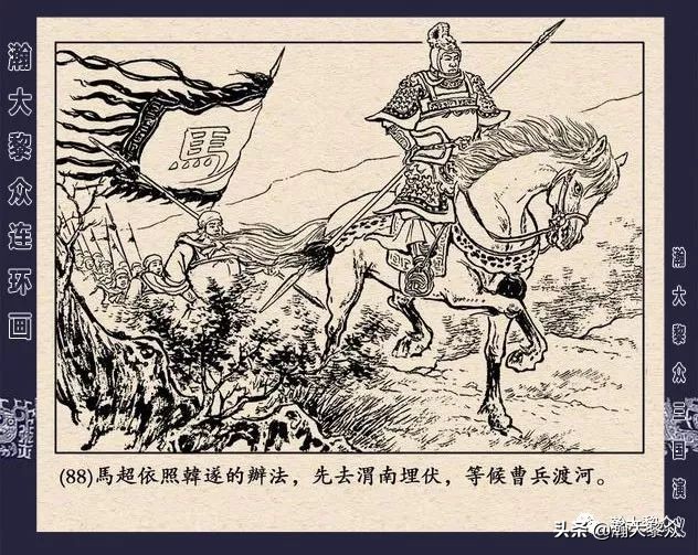 冀版连环画《反三国演义》之九,三国演义河北版反三国连环画